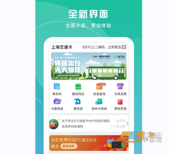 上海交通卡最新版本