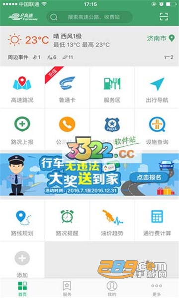 山东e高速app电子发票官方版v5.8.7安卓版