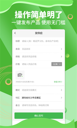苗木通安卓版