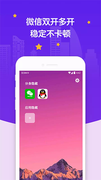 社交应用隐藏 安卓版v2.4.2