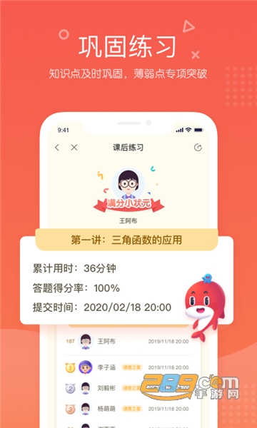 一起学网校app免费最新版v2.30.0.10006安卓版