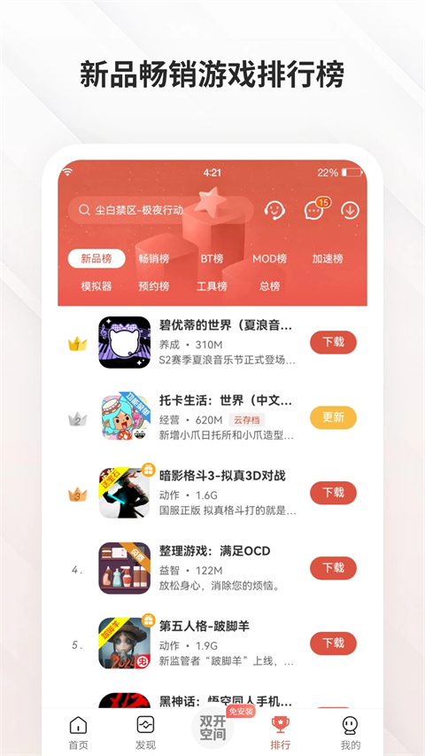 虫虫助手VIP解锁版
