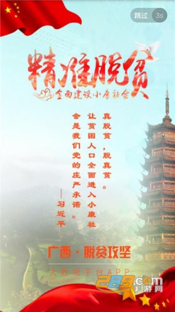 广西防返贫监测app官方2023最新版v2.6.19最新版