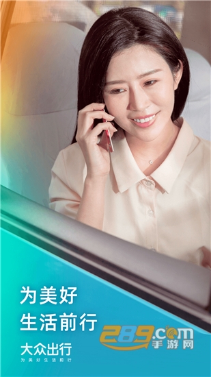 大众出行网约车v5.28.2安卓版