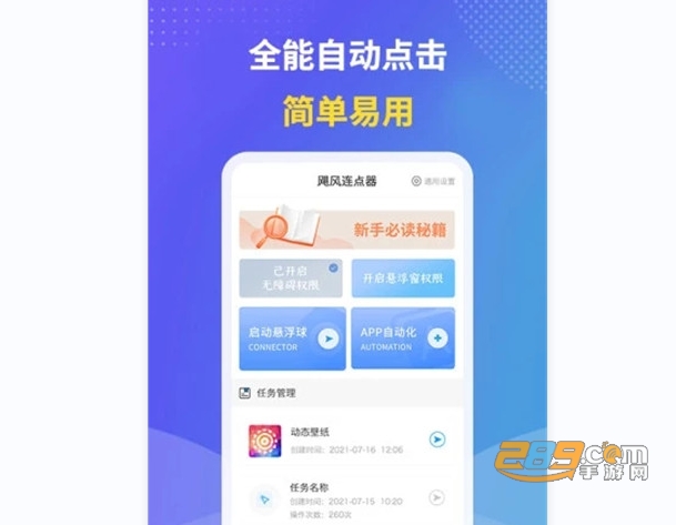 飓风连点器最新版