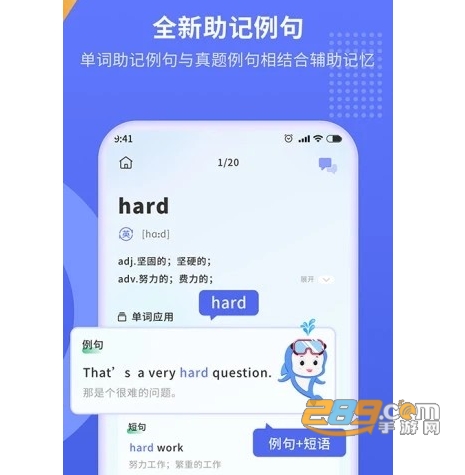 趣味背单词软件