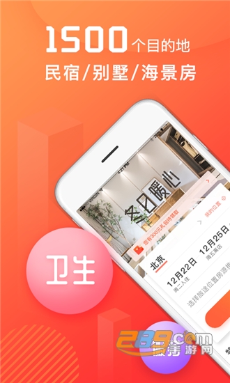 木鸟民宿酒店短租v8.7.4瓜分那个版