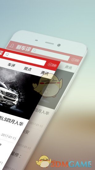 新车评