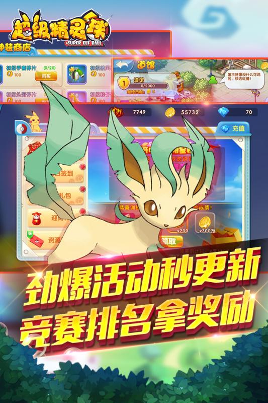 超级精灵球 九游版app