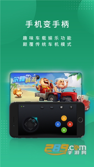 尔雅畅游车载游戏工具v1.0.2安卓版