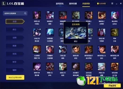 2019LOL百宝箱全新版