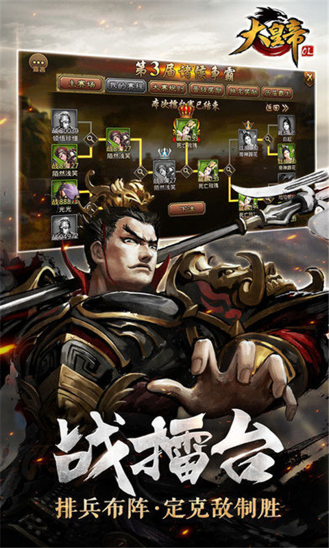 大皇帝ol