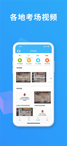 驾考精灵最新版