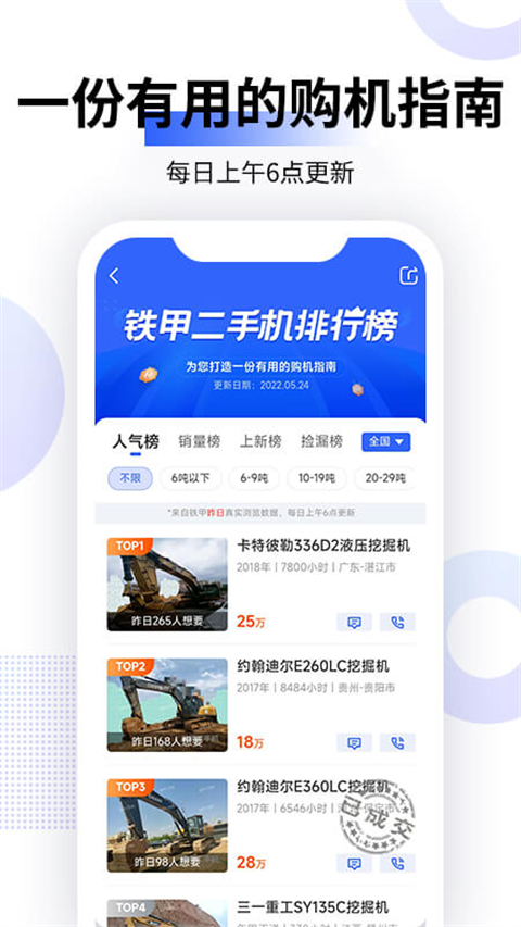 铁甲二手机最新版