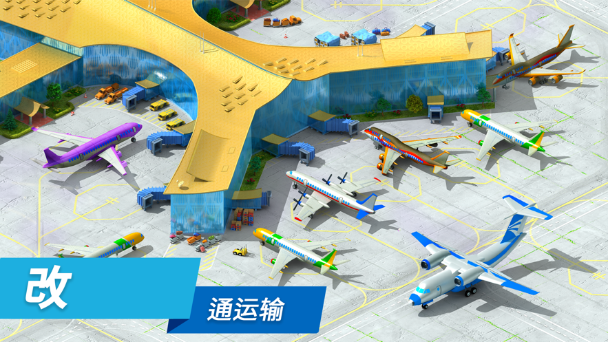 Megapolis ios版