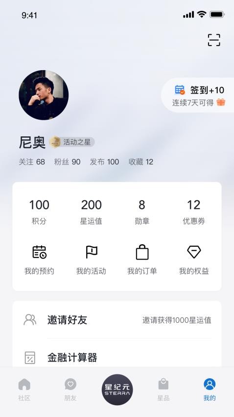 星途星纪元app下载