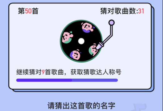 爱上猜歌 ios版