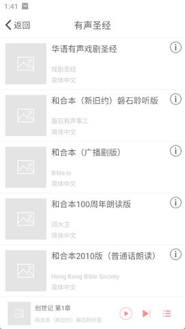 微读圣经新旧约和合本免费下载