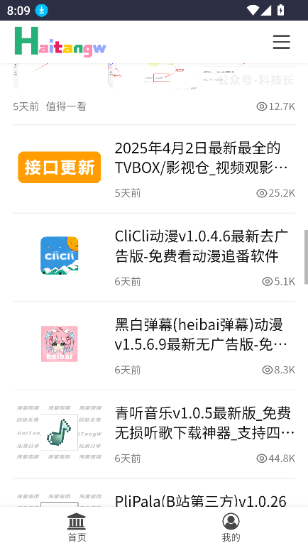 海棠网最新版