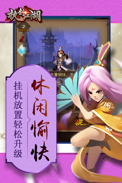执剑江湖app