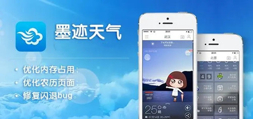 墨迹天气怀旧版
