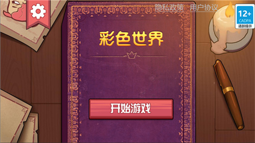 彩色世界完整版
