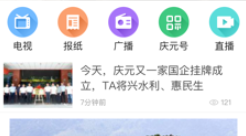 掌上庆元