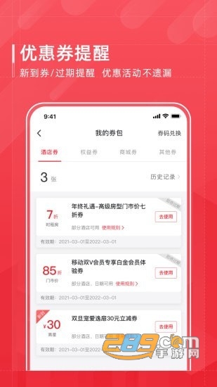 首旅如家appv11.9.0安卓版