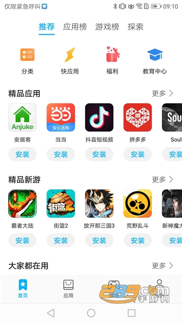 华为应用市场app最新版v16.1.1.301安卓版