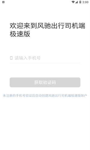 风驰出行车主
