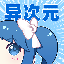 次元动漫城app