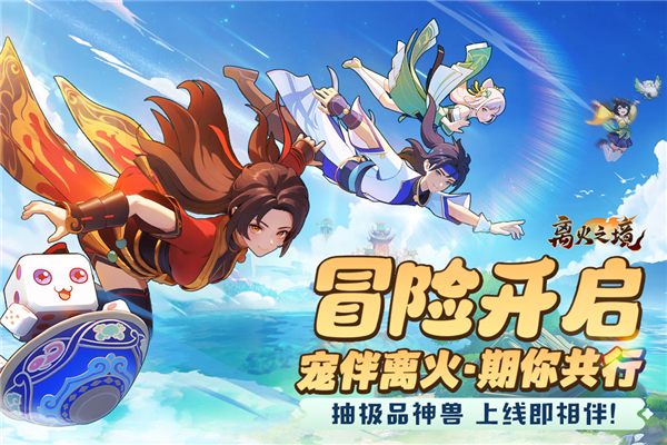 离火之境九游版