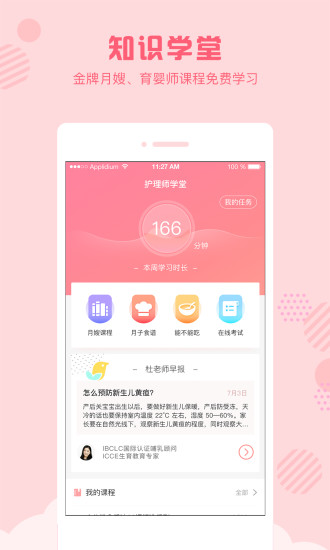 月嫂联盟