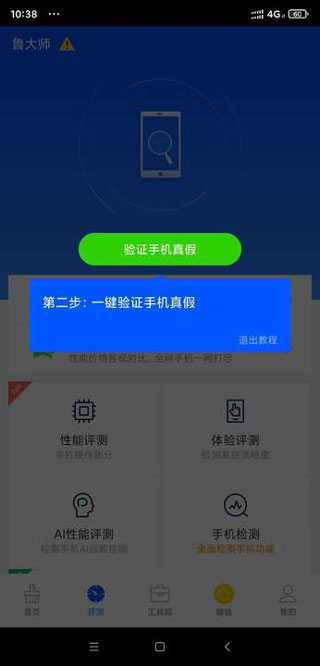 鲁大师下载安装手机官网最新版