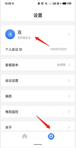 网易会议app图片6