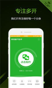 微信多开助手