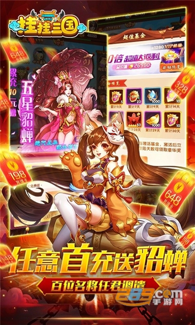 挂挂三国零氪福利版送全神将v1.0.0安卓吧