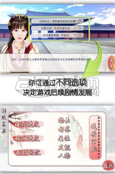 后宫三千人-橙光游戏V2.0.108237