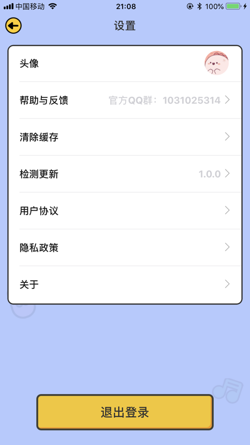爱上猜歌 ios版