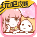 奇迹暖暖玩吧攻略v3.8.1