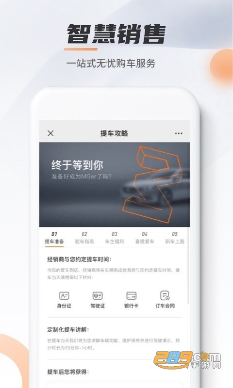MG Live上汽名爵v1.5.7安卓版