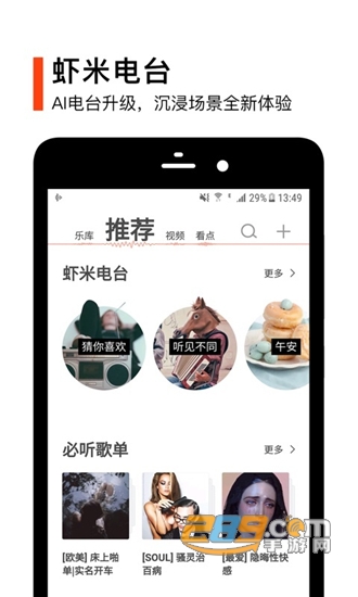 虾米音乐官方版v8.5.22安卓版