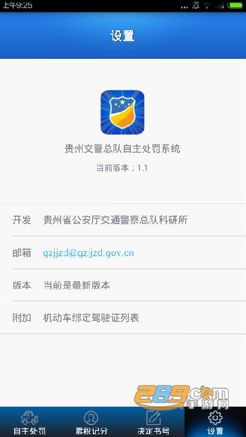 贵州交警app正版下载12123最新版