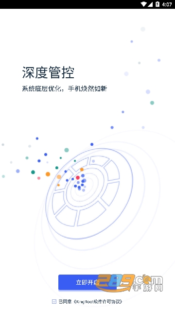 2024kingroot下载安卓版root精灵v5.4.0 最新中文手机版