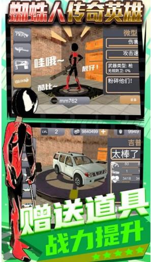 蜘蛛人传奇英雄