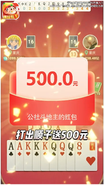 公社斗地主赚钱微信秒到账免费版