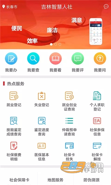 吉林人社局官方下载app2022最新版(吉林智慧人社)v0.8.1最新版