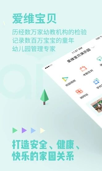 爱维宝贝绿色版 最新版v4.6.90