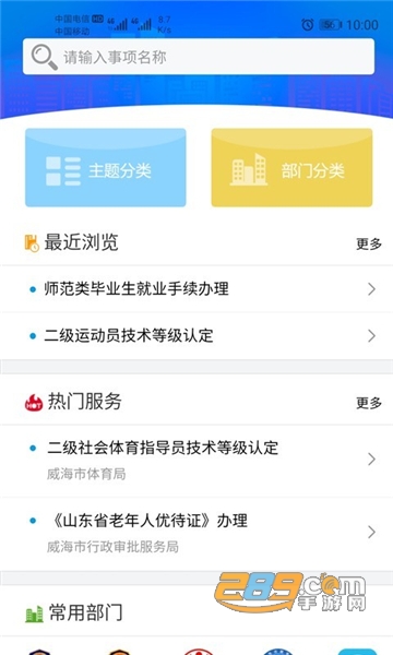 爱山东威海app官方下载2024最新版v5.3.18安卓版