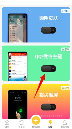 bi视频桌面设置微信背景方法图